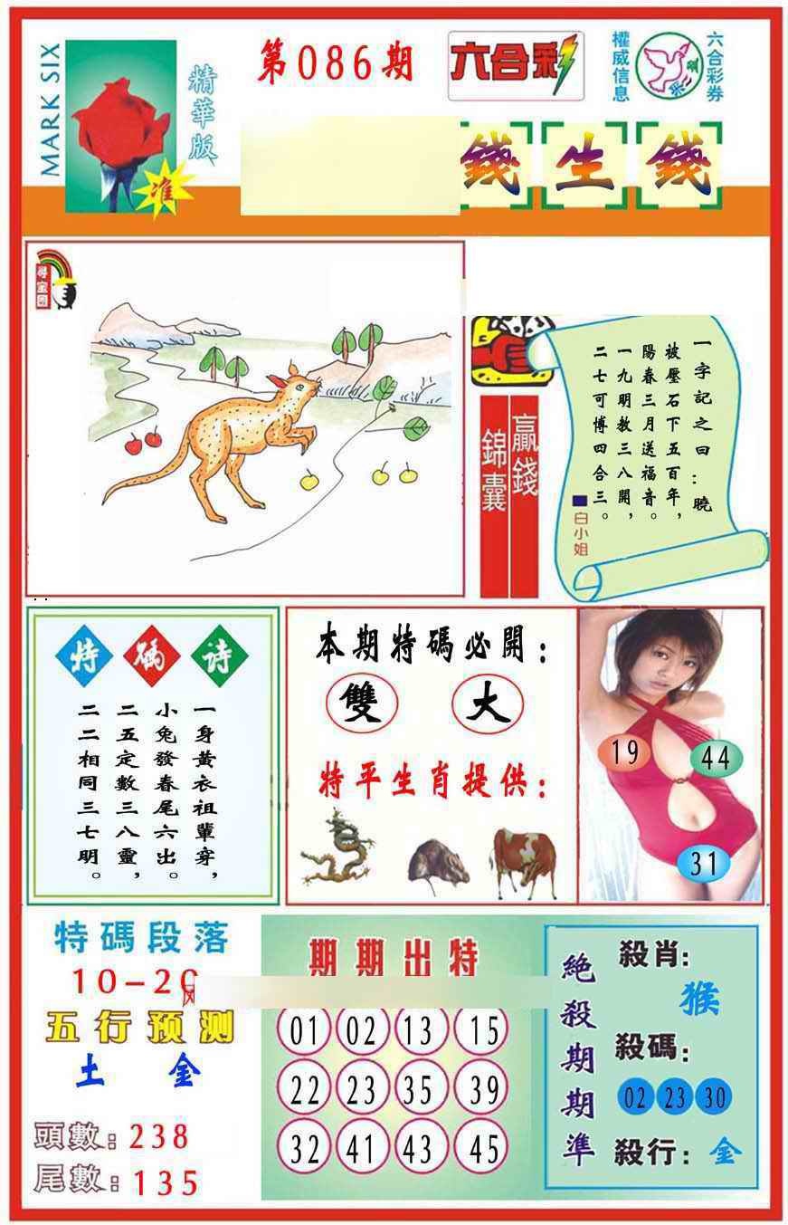 六合彩086期马经钱生钱(新图推荐)