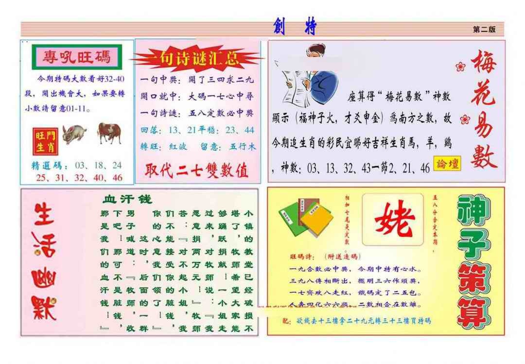 六合彩086期马经创特B(新图推荐)