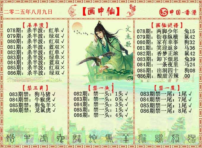 六合彩086期画中仙报