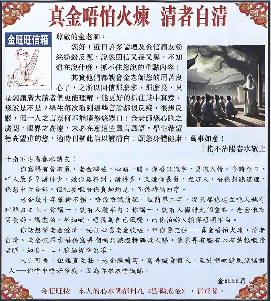 六合彩086期金旺旺信箱