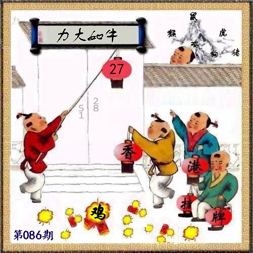 六合彩086期另版香港挂牌