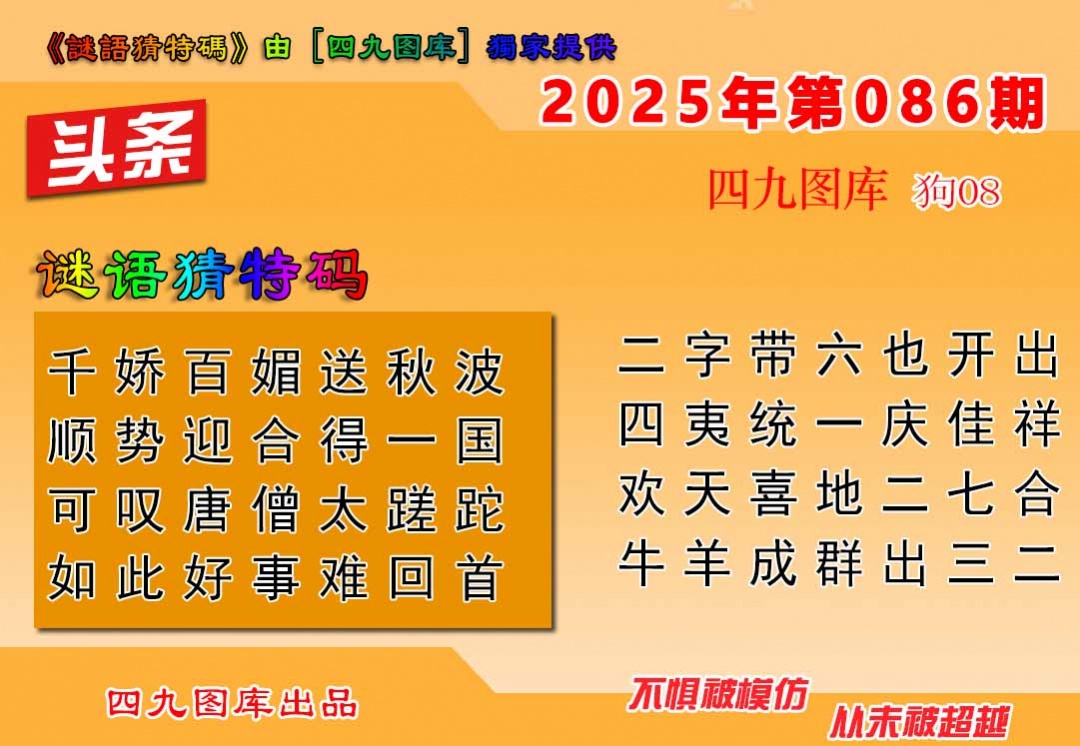 六合彩086期六合头条