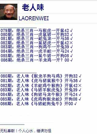 六合彩086期老人味