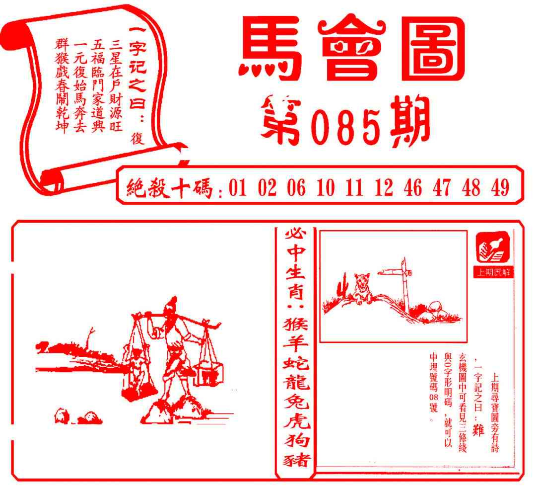 六合彩086期马会图