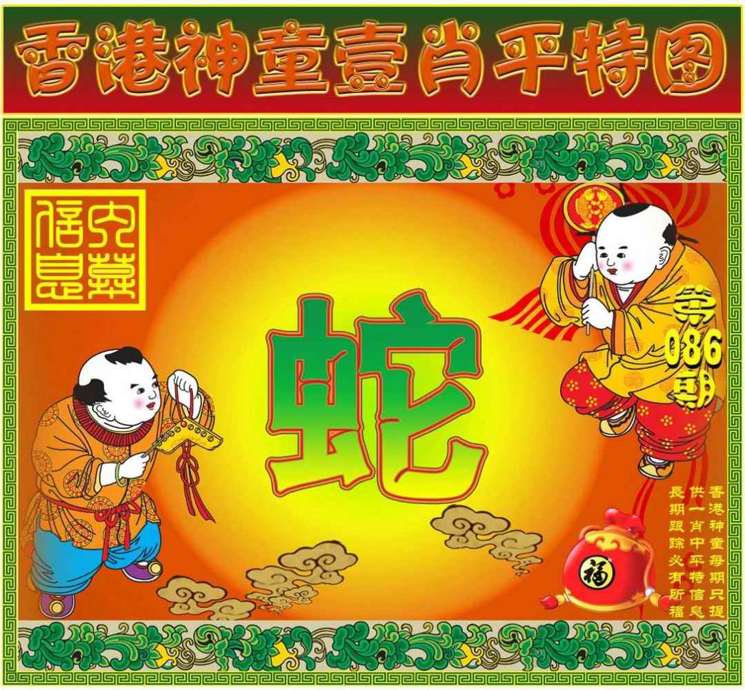 六合彩086期一肖平特图