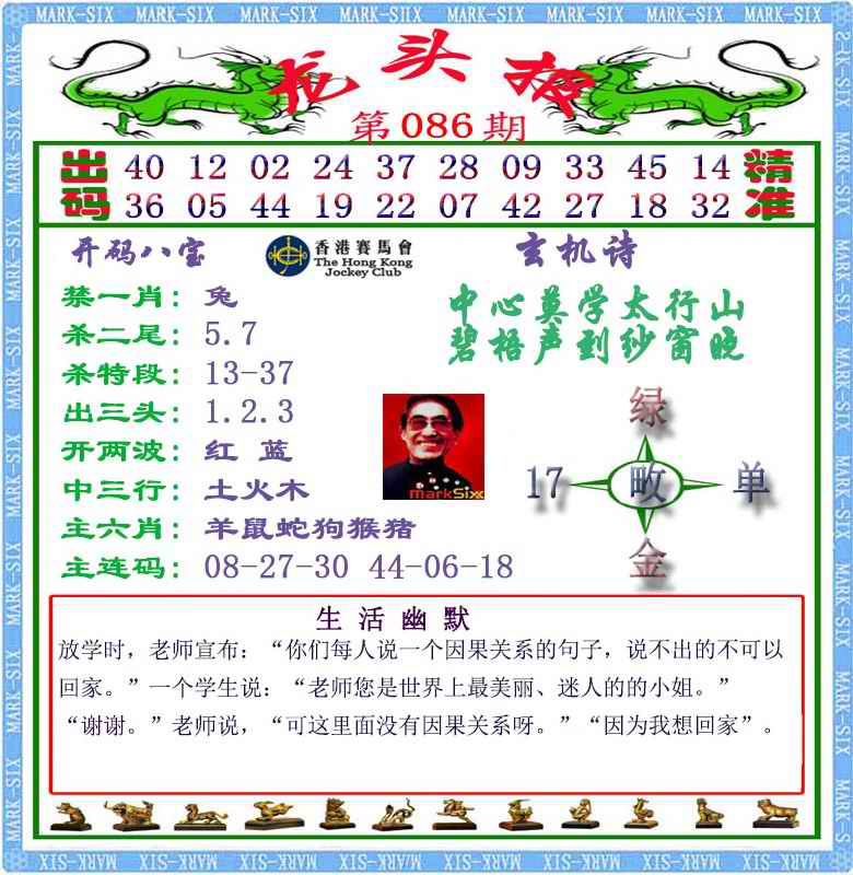 六合彩086期马经龙头报（荐）