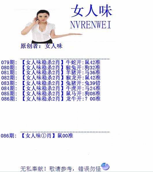 六合彩086期女人味