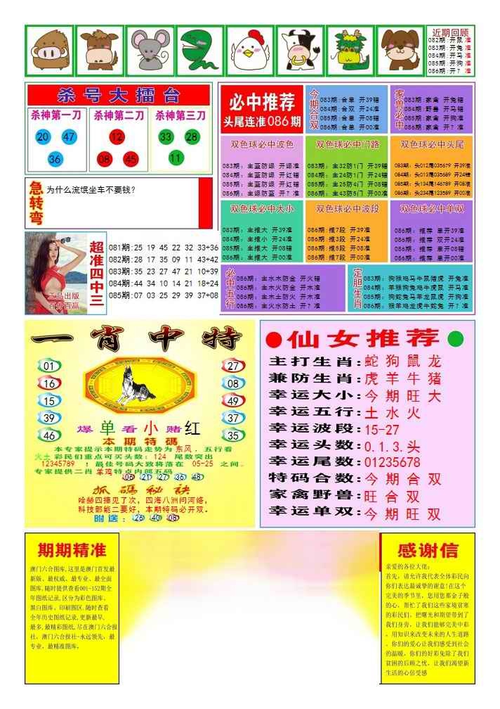六合彩086期三星好彩3