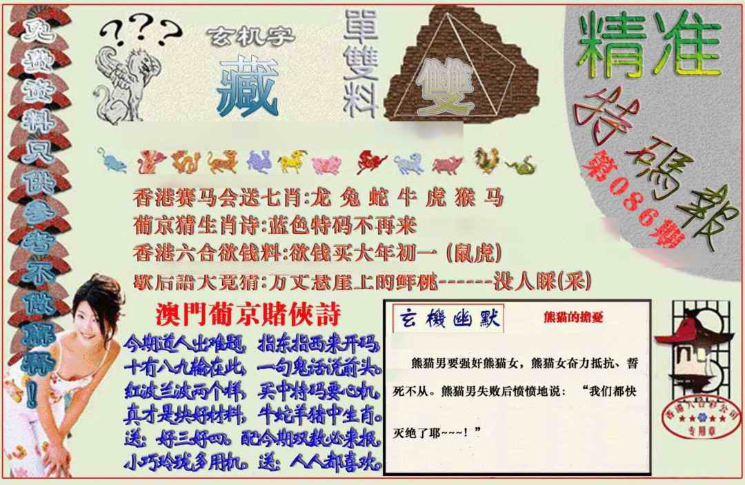 六合彩086期精准<特码报>