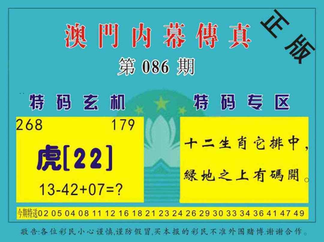 六合彩086期澳门内幕传真