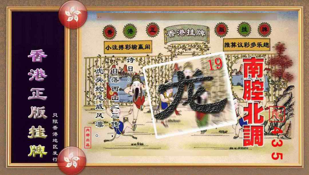 六合彩086期香港正版挂牌(另版)