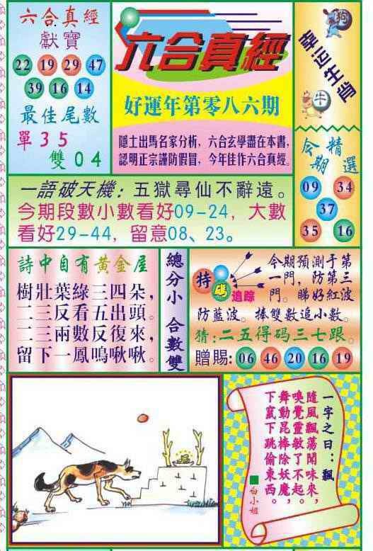 六合彩086期六合真经