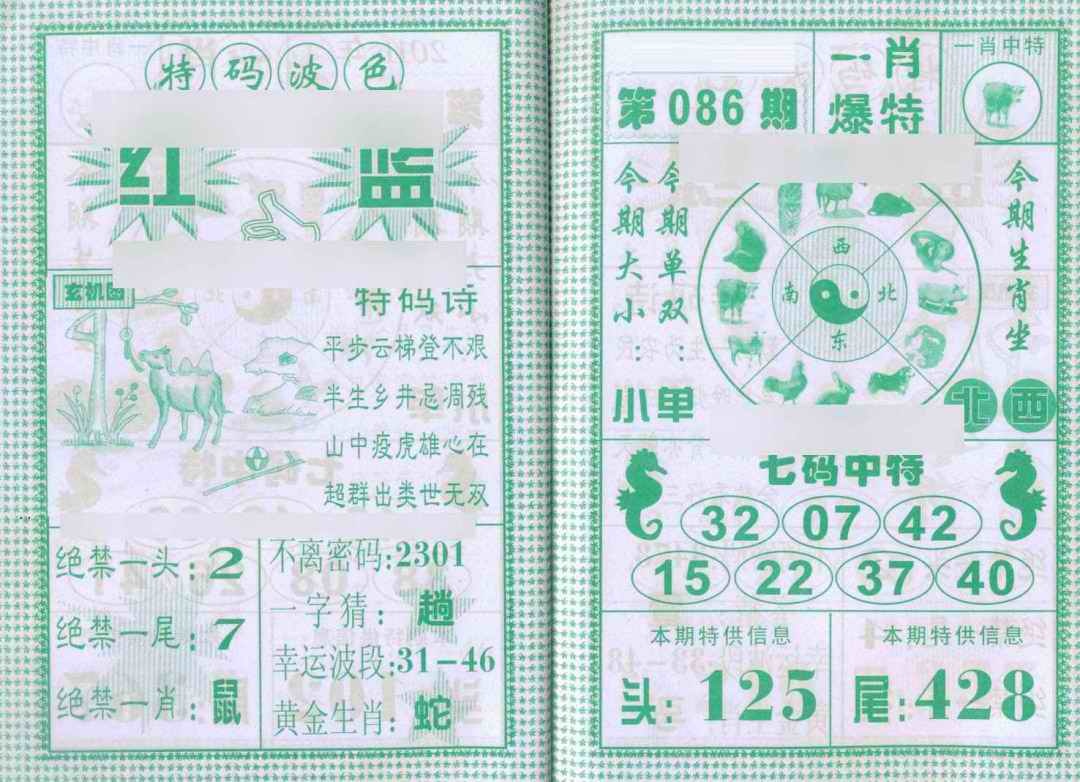 六合彩086期一肖爆特
