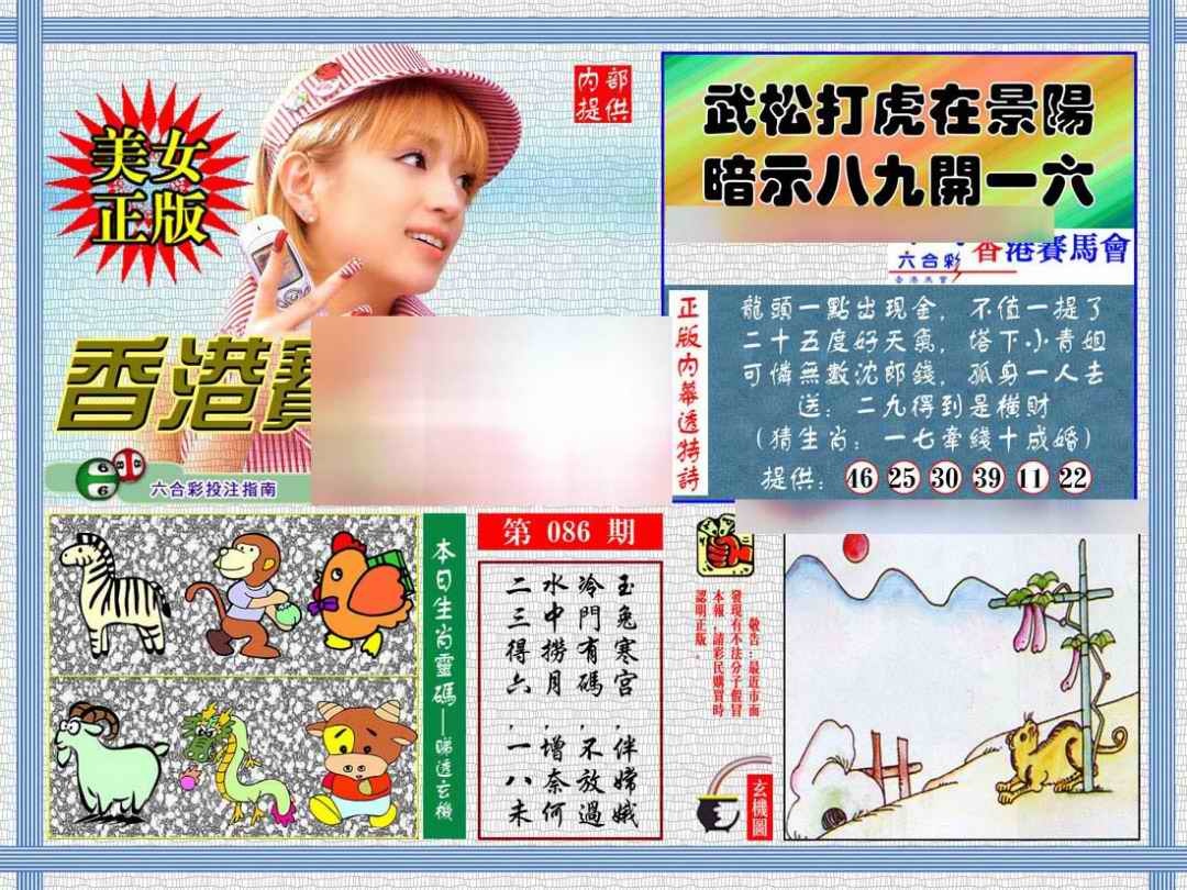 六合彩086期内幕透特
