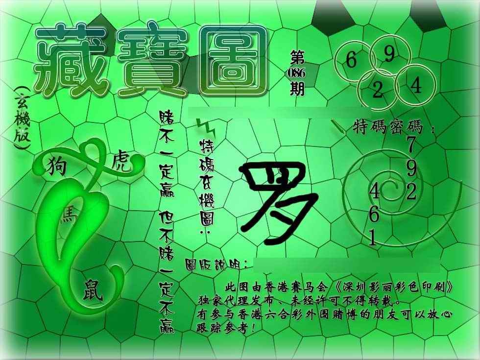 六合彩086期九龙玄机报
