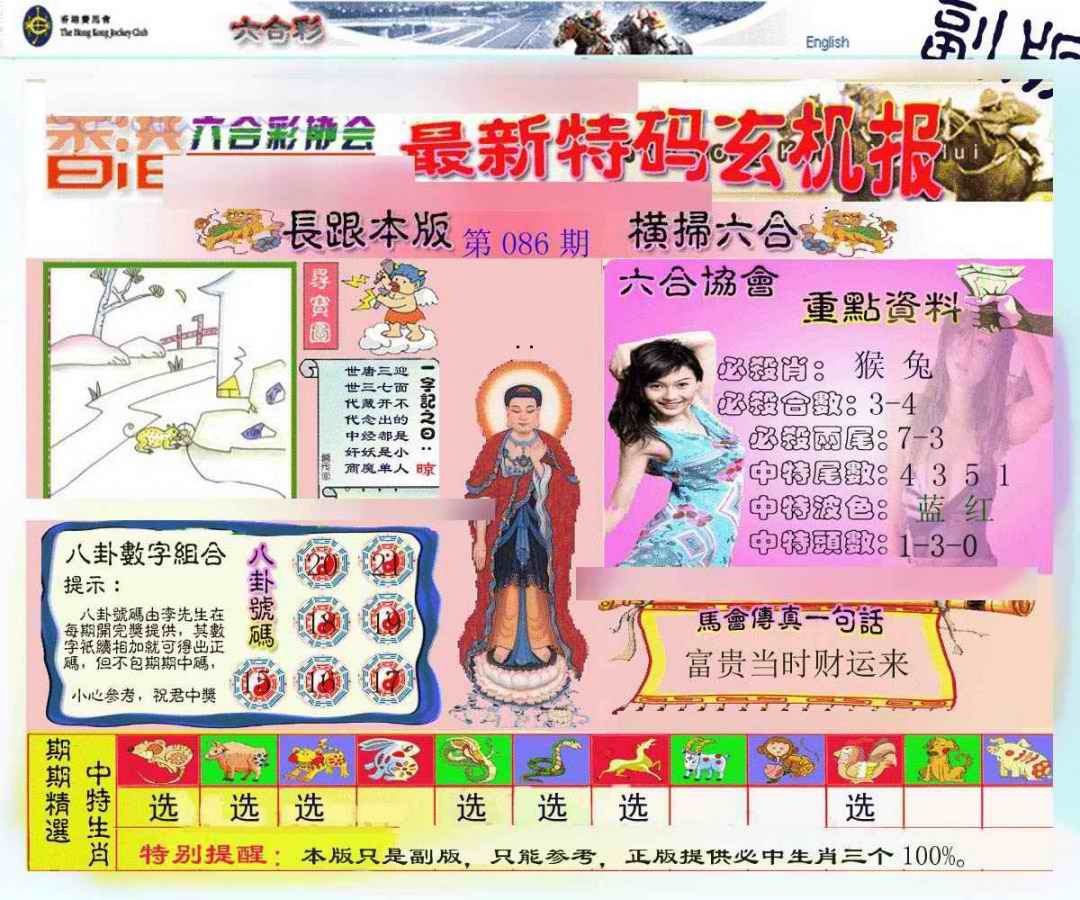 六合彩086期九龙内幕玄机报