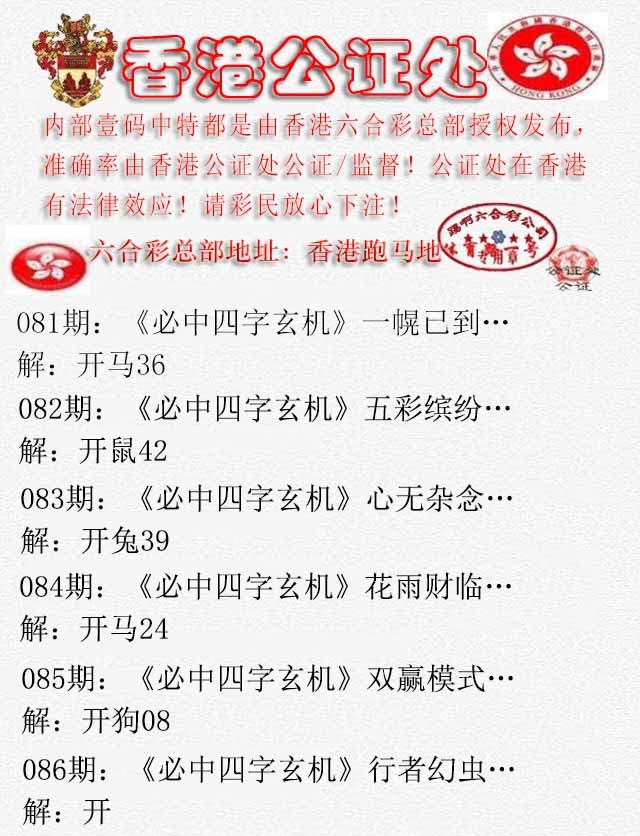 六合彩086期香港公证处1