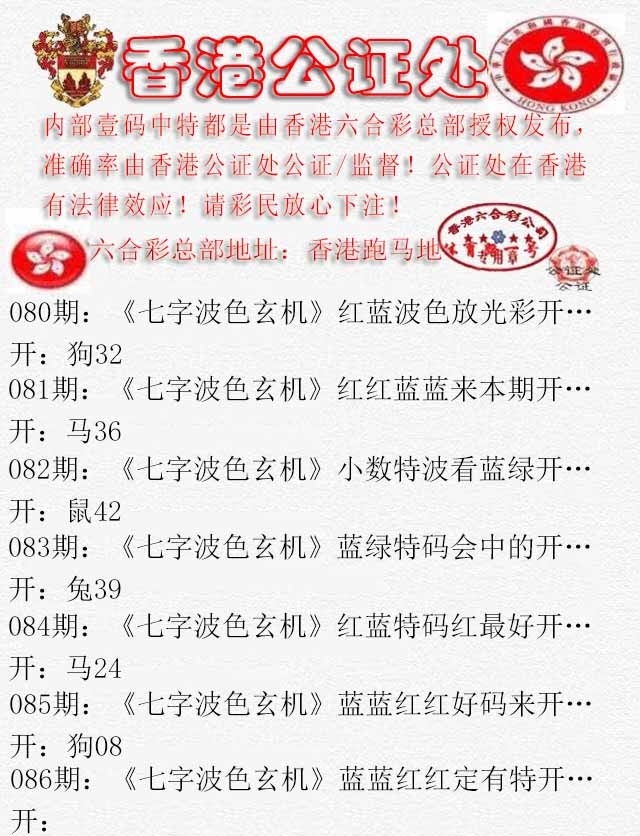 六合彩086期香港公证处2
