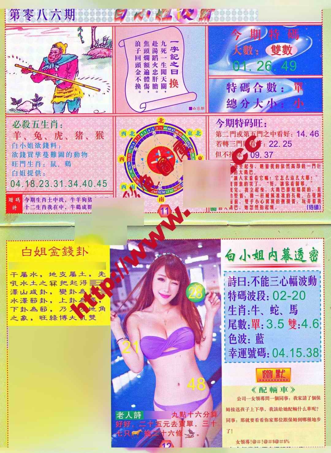 六合彩086期白小姐波霸