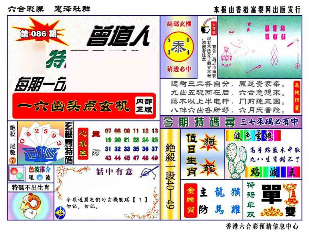 六合彩086期赠道人特马金手指