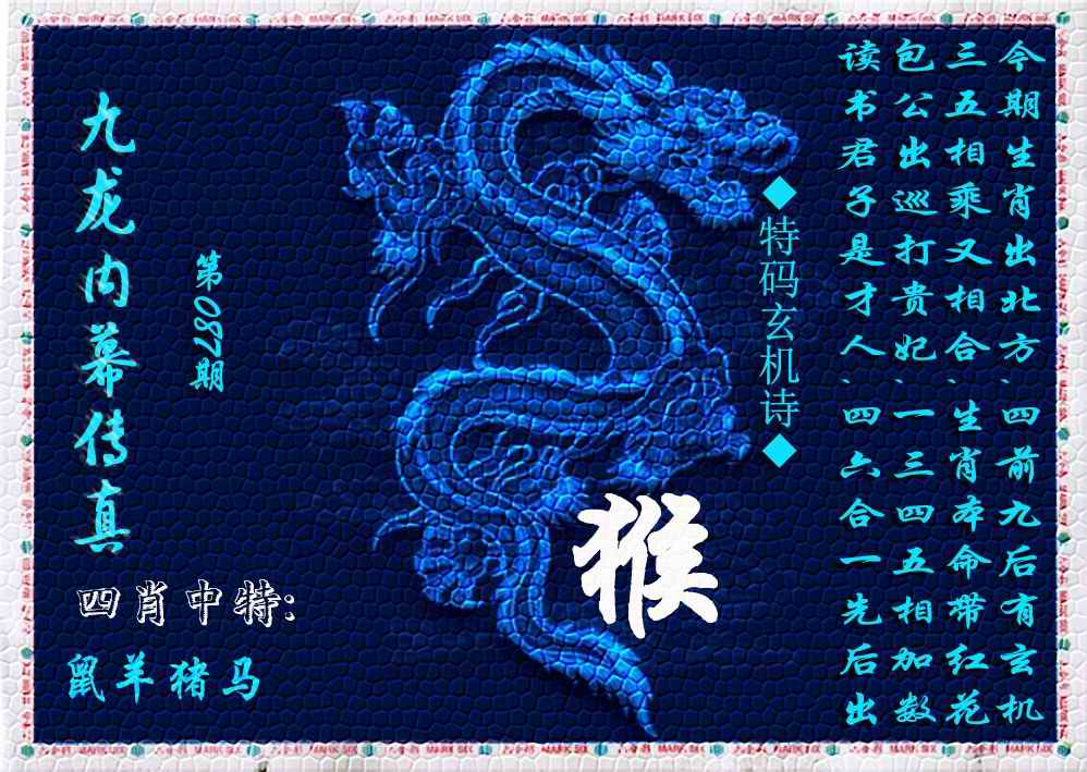 六合彩087期九龙内幕传真(新上市)