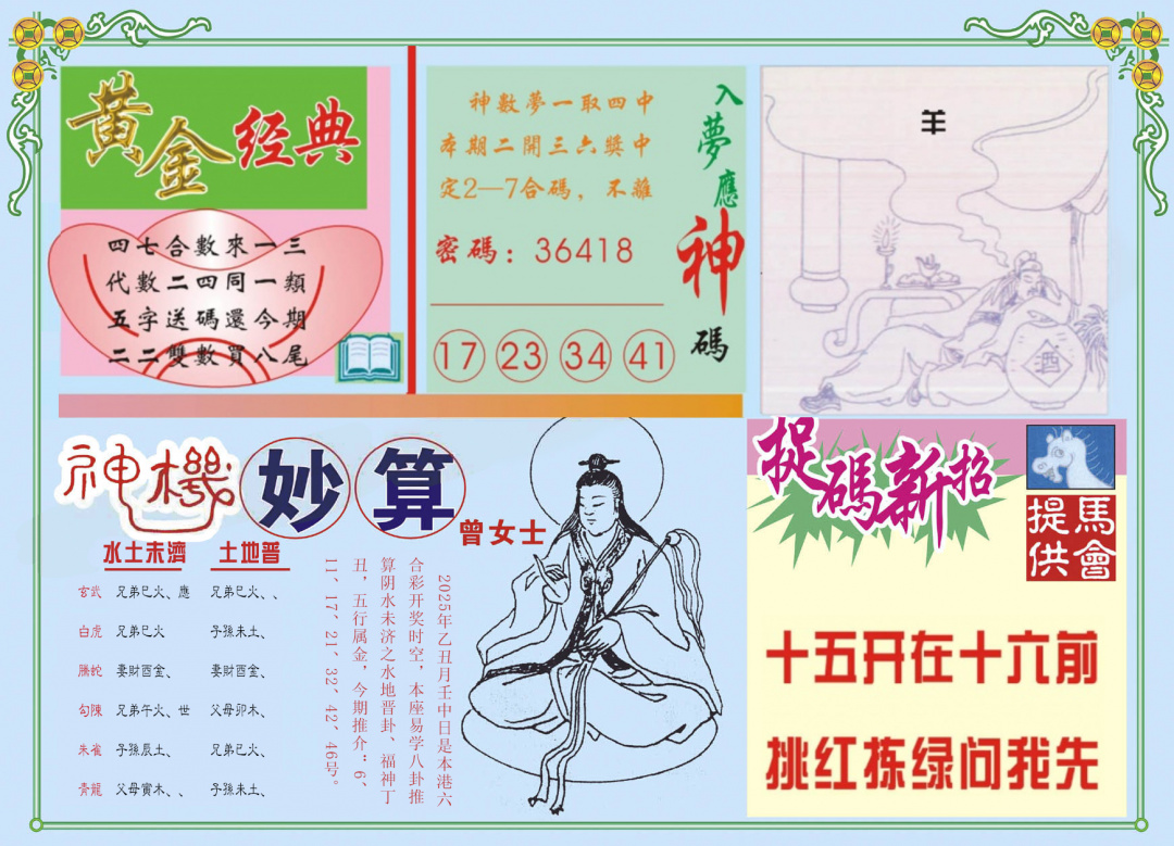 六合彩087期老版曾女士B
