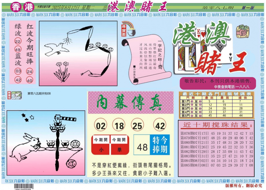 六合彩087期港澳赌王A