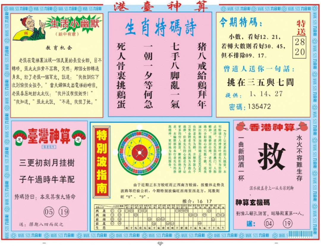 六合彩087期港台神算B