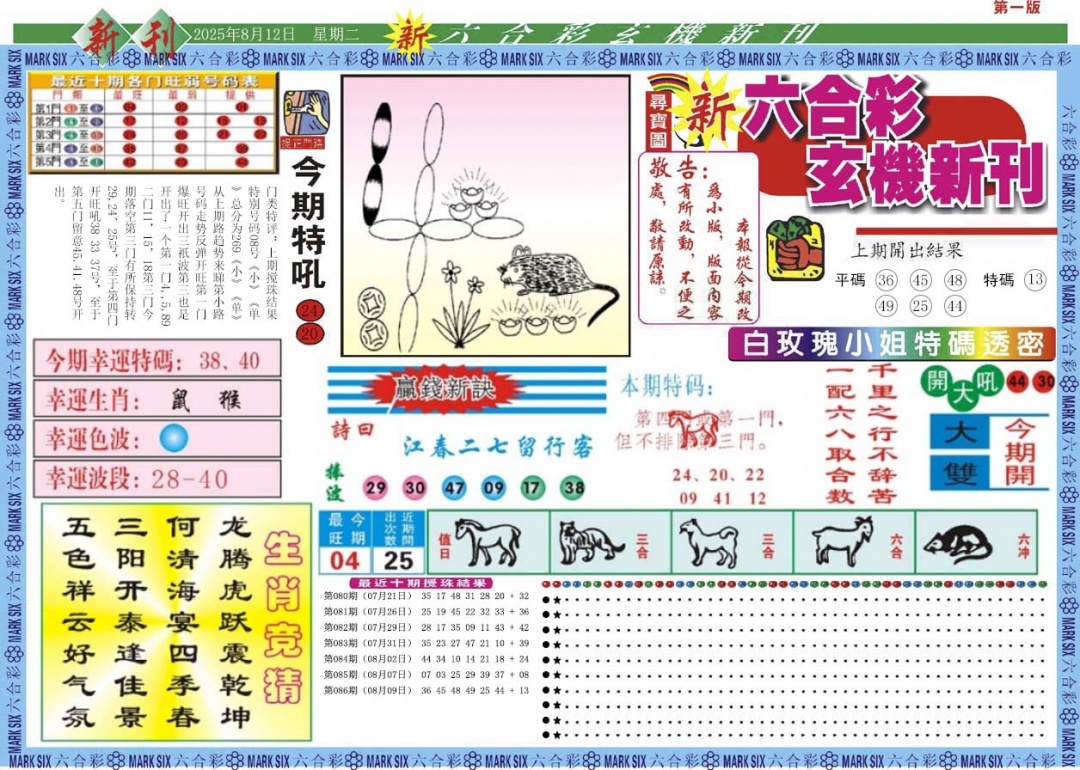 六合彩087期新六合彩特码新刊A