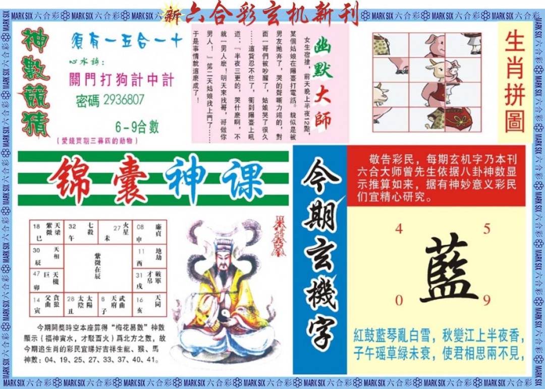 六合彩087期新六合彩特码新刊B