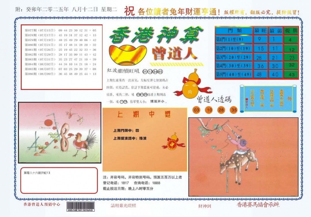 六合彩087期4-香港神算