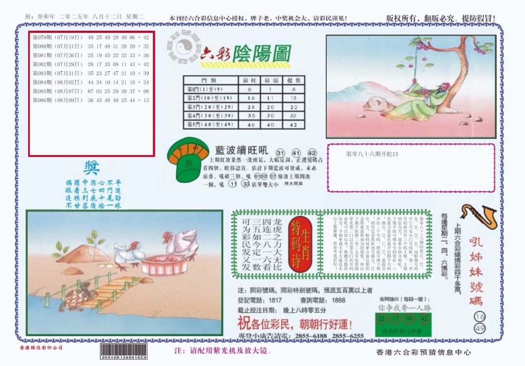 六合彩087期4-六合阴阳