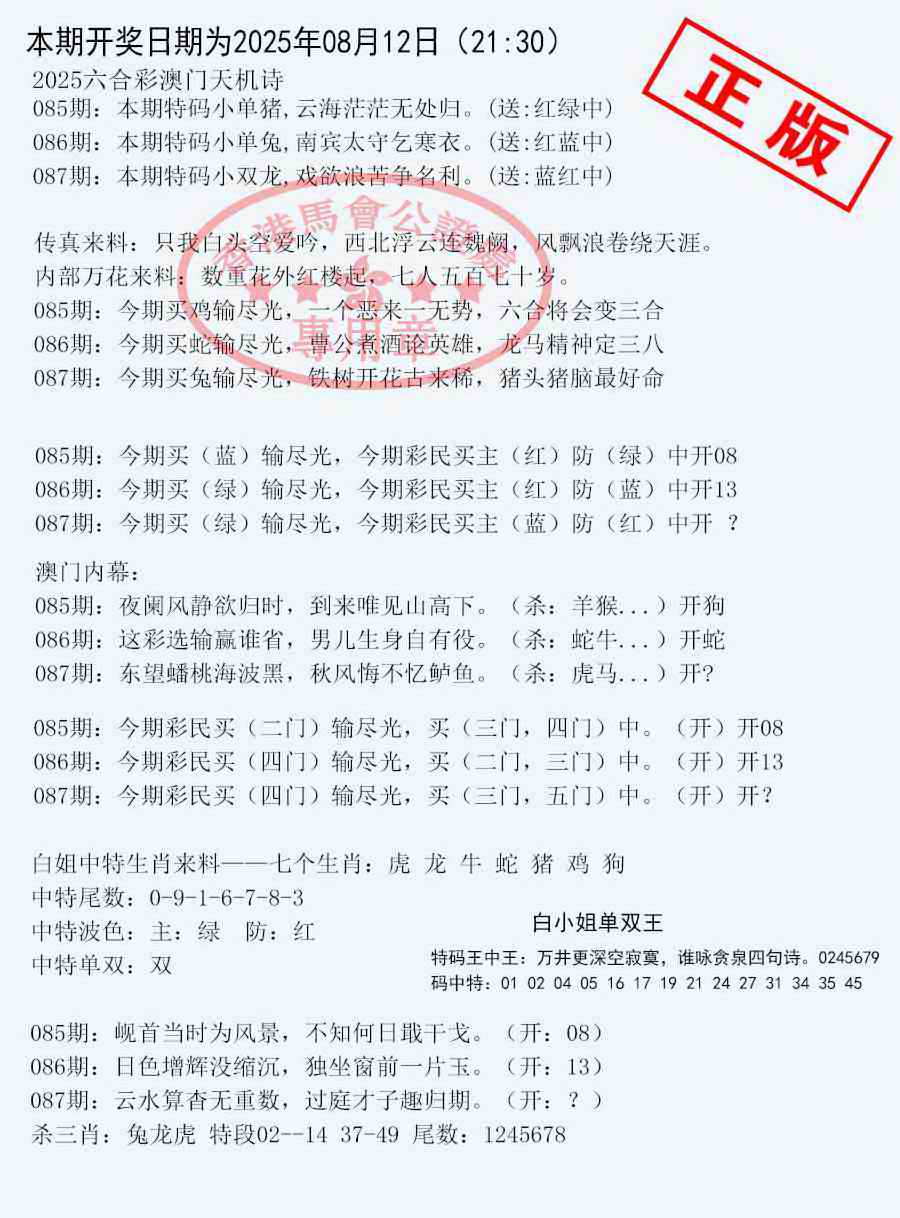 六合彩087期深圳特区报B