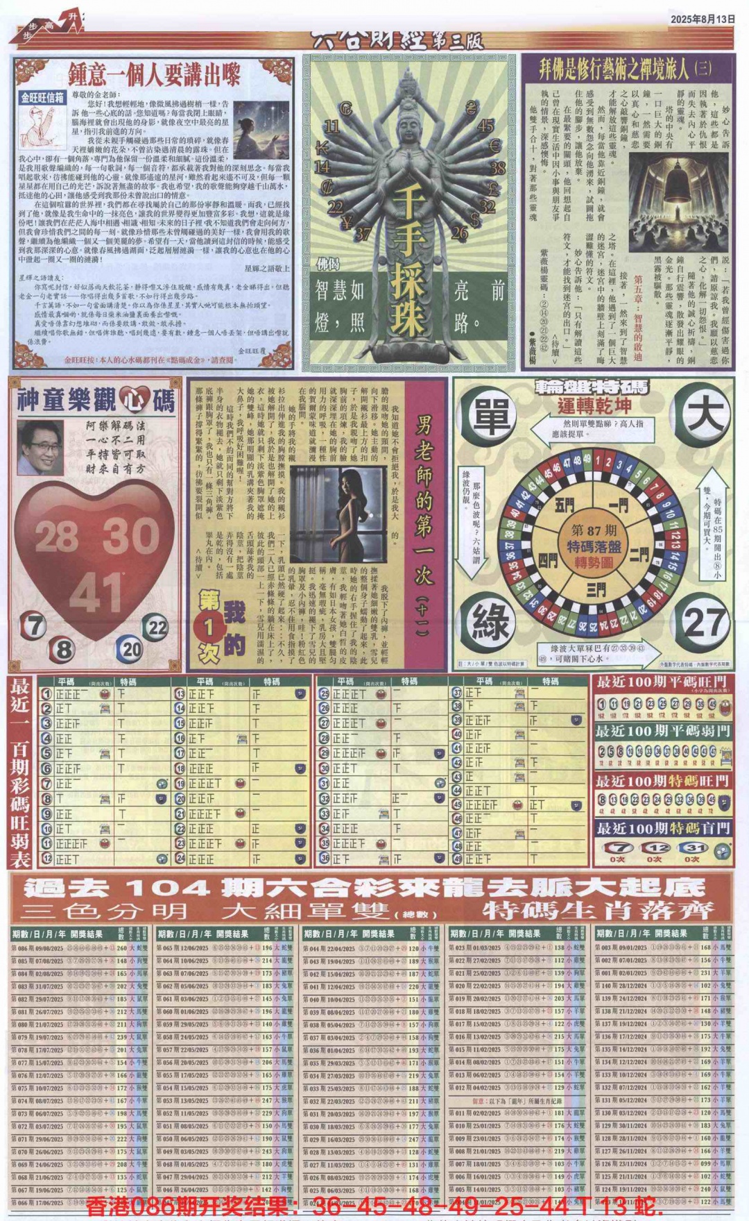 六合彩087期六合财经C加大版