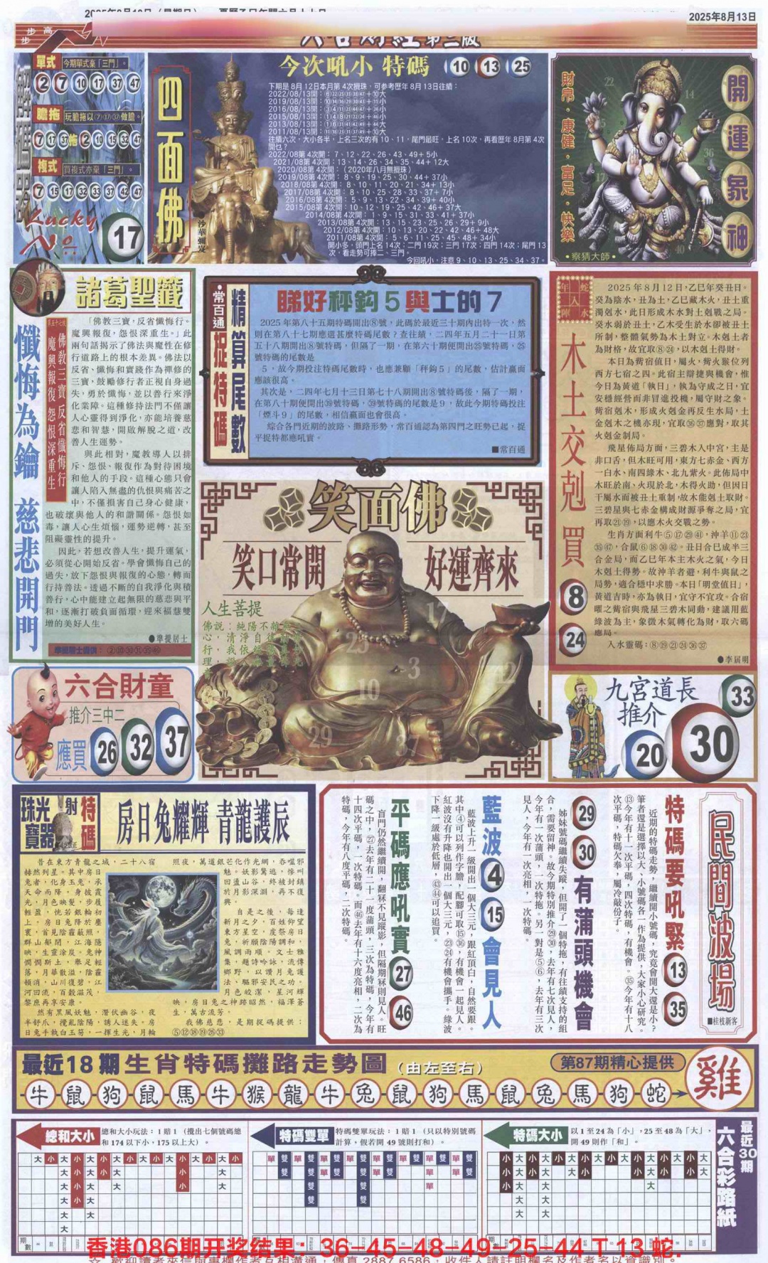 六合彩087期六合财经D加大版
