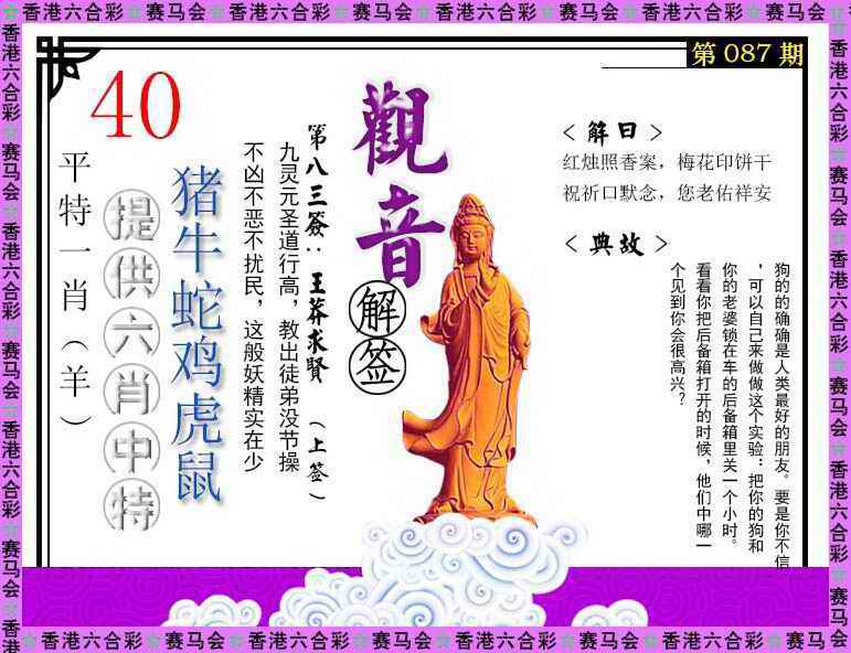 六合彩087期观音解签