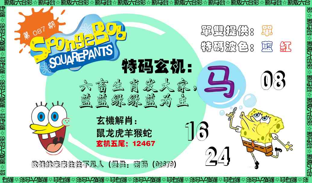 六合彩087期新特码玄机