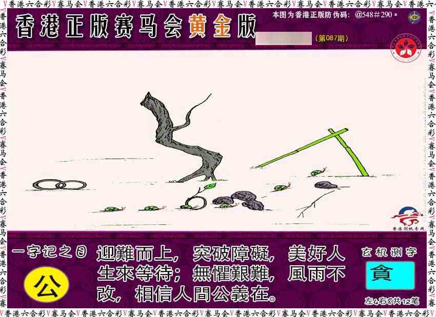六合彩087期赛马会黄金版