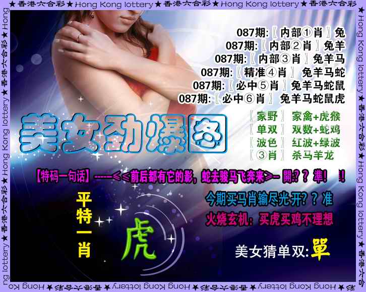 六合彩087期美女劲爆图