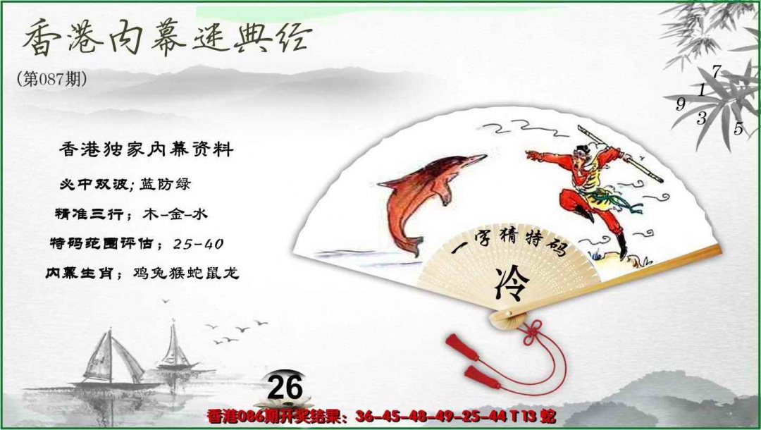 六合彩087期香港内幕秘典经