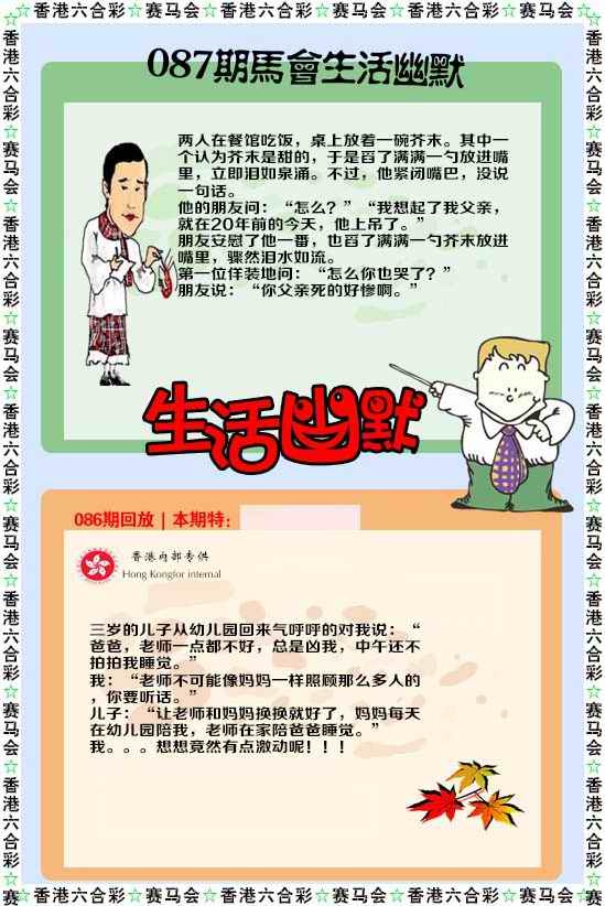 六合彩087期新生活幽默