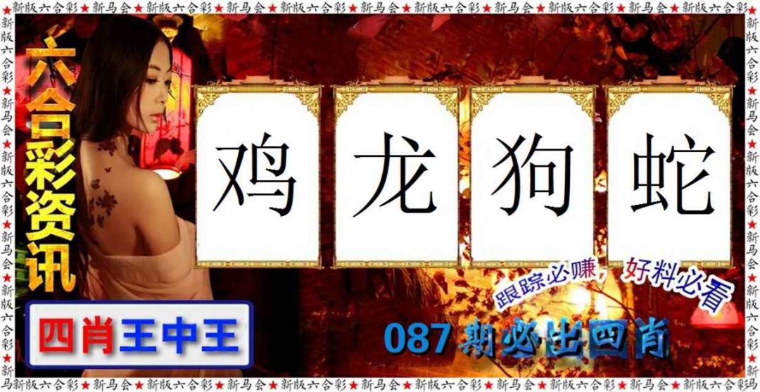 六合彩087期六合彩咨讯