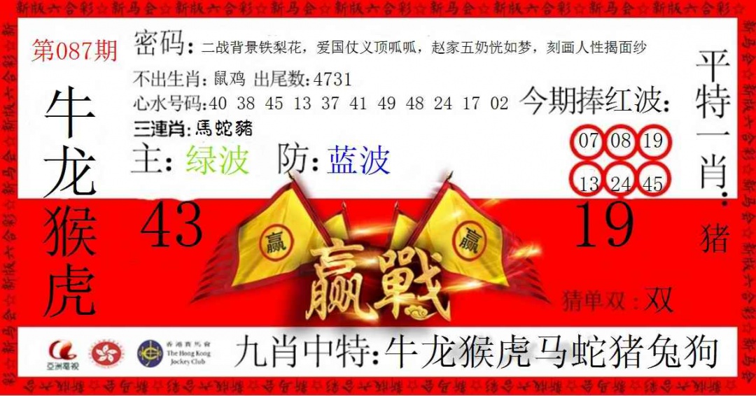 六合彩087期赢站