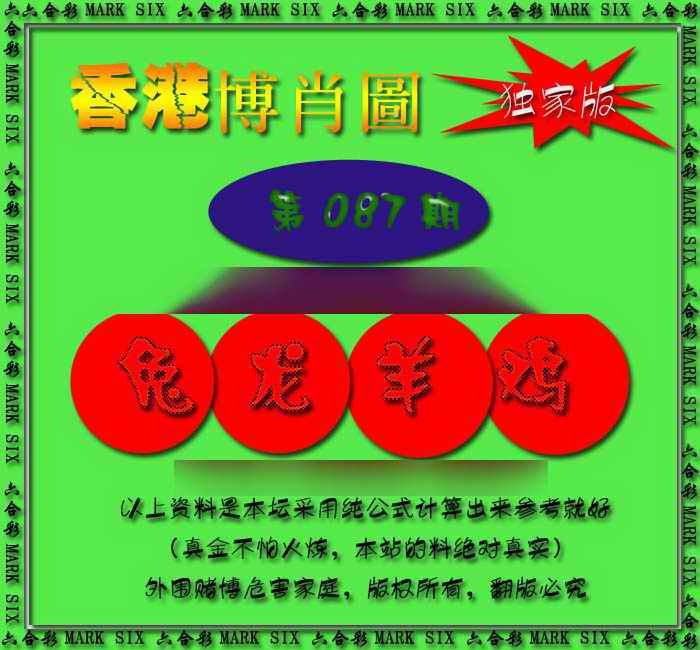 六合彩087期香港中特料