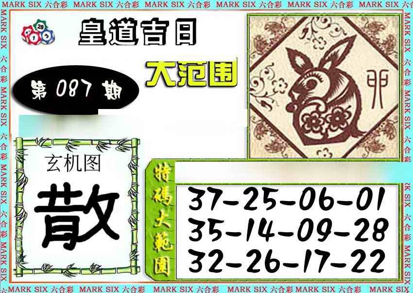 六合彩087期六合彩特码大范围
