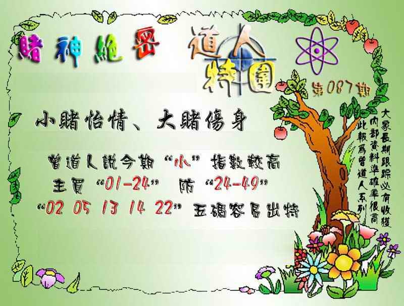 六合彩087期经典特围