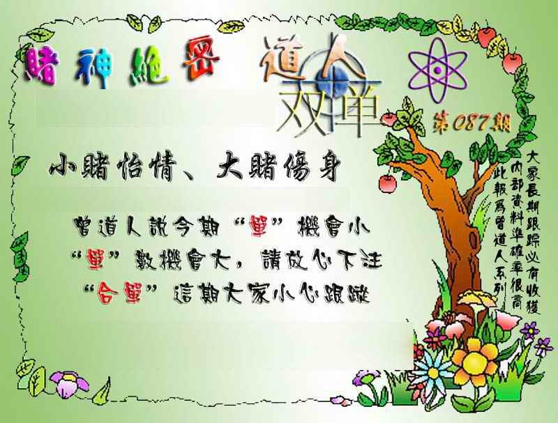 六合彩087期经典单双