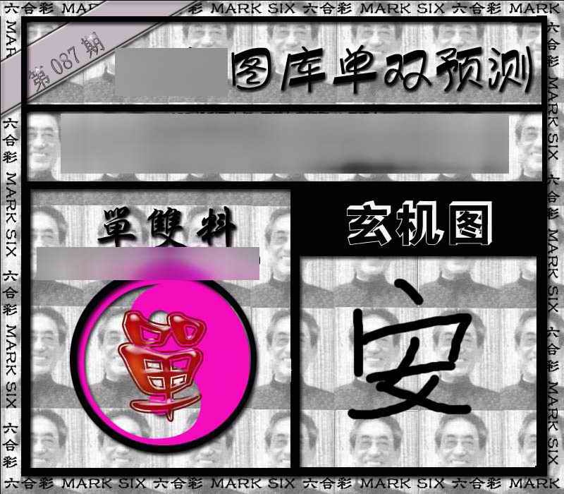 六合彩087期单双报