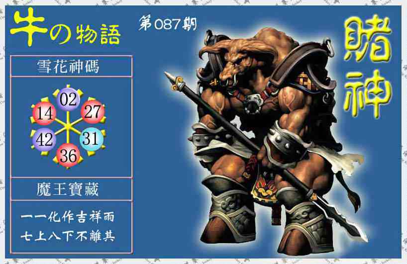 六合彩087期赌神牛报(信封)