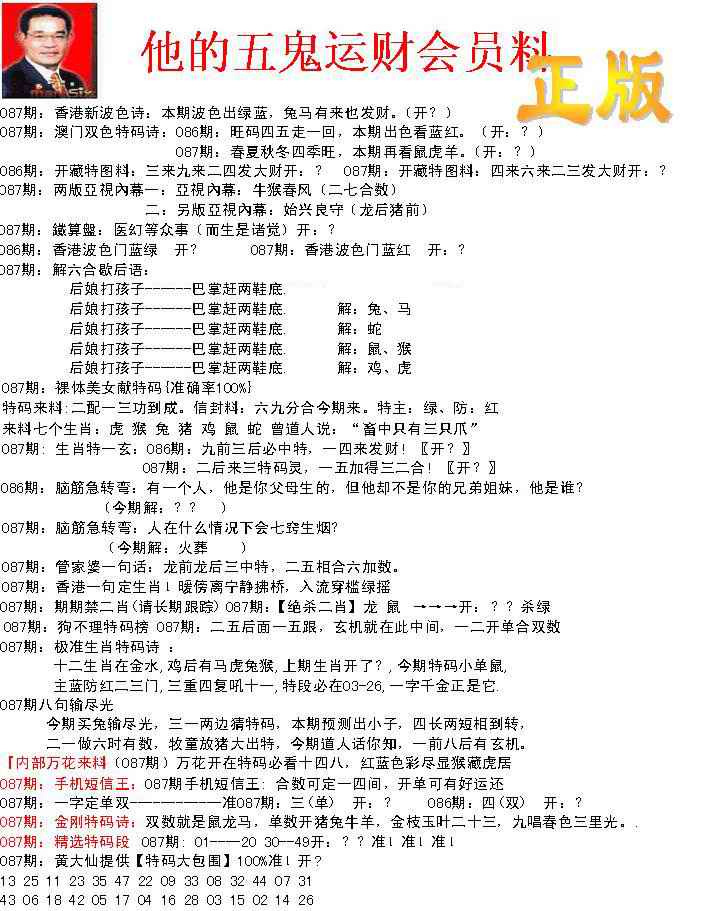 六合彩087期正版五鬼运财会员料